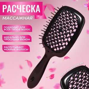 Расчёска массажная, широкая, вентилируемая, 8.5?20.5(±1) см, чёрная