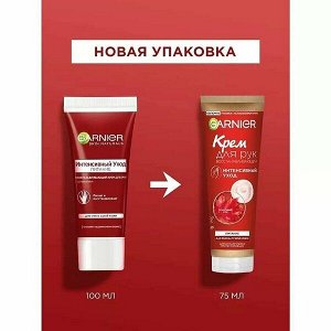 Garnier Восстанавливающий крем для рук интенсивный уход и питание для очень сухой кожи 75 мл