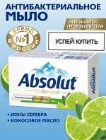 Туалетное мыло Absolut Professional лайм 90гр