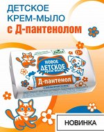 Туалетное мыло &quot;Весна Детское&quot; с Д-Пантенолом 90 гр. 0+