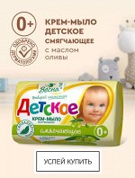 Туалетное мыло &quot;Весна Детское&quot; с маслом оливы 90 гр. 0+