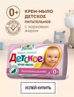 Туалетное мыло &quot;Весна Детское&quot; крем-мыло  Питательное 90 гр.