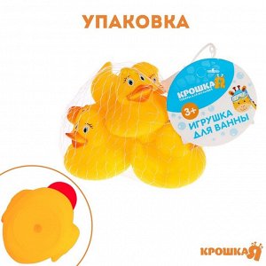 Набор резиновых игрушек для ванны Крошка Я «Утки», 5,5 см, с пищалкой, 6 шт.