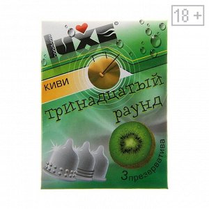 Презервативы «Luxe» Тринадцатый раунд, Киви, 3 шт