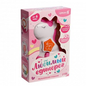 Музыкальная игрушка - подвеска «Любимый единорог», прорезыватель - погремушка, звук, свет, цвет розовый