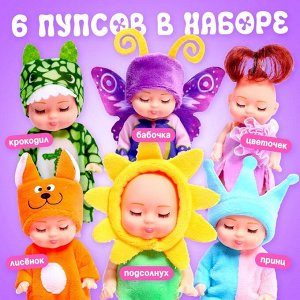 Пупсы «Милые малыши», набор 6 шт., 11 см