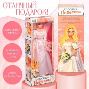 Кукла шарнирная «Красивая невеста»