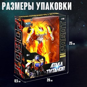 Робот «Автобот», трансформируется