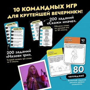 Настольные игры для компании детей «Вечеринка. Челлендж-тур», набор из 10 игр, от 4 игроков, 12+