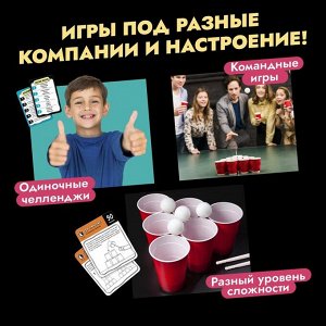 Настольные игры для компании детей «Вечеринка. Челлендж-тур», набор из 10 игр, от 4 игроков, 12+