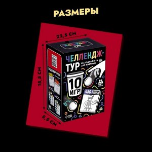 Настольные игры для компании детей «Вечеринка. Челлендж-тур», набор из 10 игр, от 4 игроков, 12+