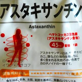 Астаксантин из Японии в наличии