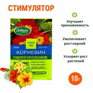 Стимулятор корнеобразования "Корневин", Добрая сила, 10 г