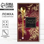Ложка чайная с подвесом «Самой лучшей», 3x15 см
