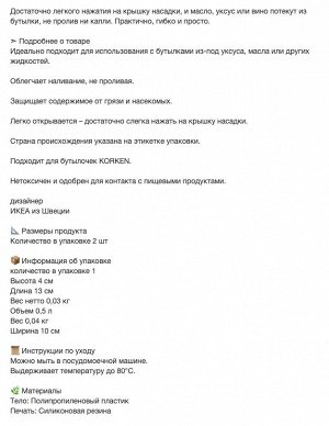 LÖSTAGBAR, Дозатор для бутылок, пластик/ 2 шт