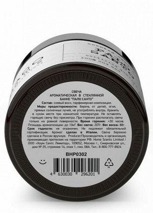 Свеча ароматическая в стекле Пало санто 88 г, BAGO home BHP0302