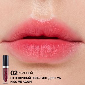 Гель-тинт для губ оттеночный "Kiss Me Again" тон:2 красный