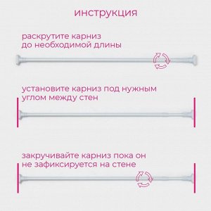 Карниз для ванной Доляна, телескопический, 110-200 см, усиленный, белый