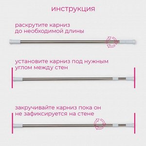 Карниз для ванной Доляна, телескопический, 90-160 см, стальной