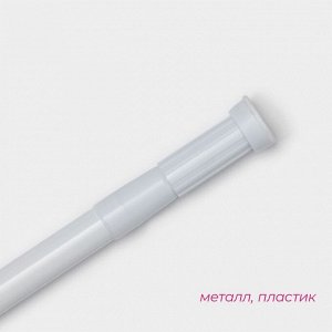 Карниз для ванной Доляна, телескопический, 140-260 см, белый