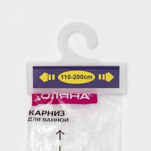 Карниз для ванной Доляна, телескопический, 110-200 см, стальной