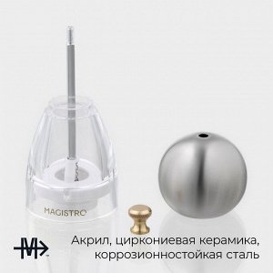 Мельница для специй Magistro Chrono, 13.5 см, металлик