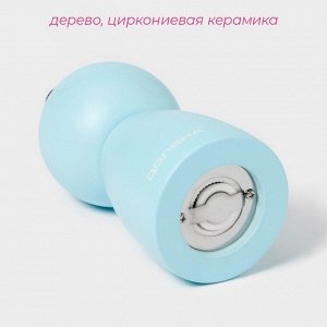 Мельница для специй Доляна «Облако», 13,2 см, цвет голубой