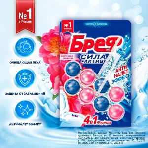 Бреф Двойной Туалетный блок Сила-Актив "Цветочная свежесть" 50 гр