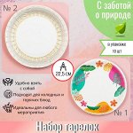 Набор одноразовых бумажных тарелок/ упак 10 шт