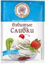 Крем для прослойки и декорирования &quot;Взбитые сливки&quot; 45г