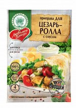 Приправа для цезарь-ролла с соусом (сухая смесь)