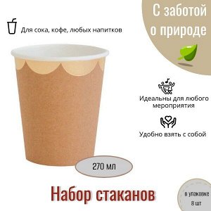 Стаканы одноразовые бумажные/упак 8 шт