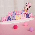 Большой праздник! Все для декора и упаковки, творчества