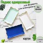 Одноразовая посуда для пикника, фуршета, праздника