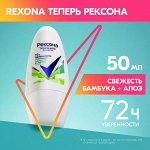Рексона Дезодорант роликовый Алоэ Вера Рексона 50 мл