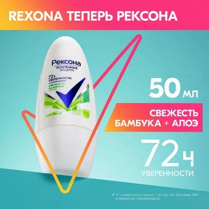 Рексона Дезодорант роликовый Алоэ Вера Рексона 50 мл