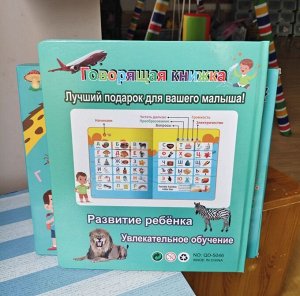Говорящая книжка книжка нажималка