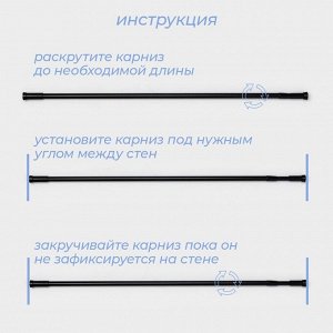Карниз для ванной SAVANNA, телескопический, d заглушки = 3 см, d трубки = 2 см, 110-200 см, чёрный