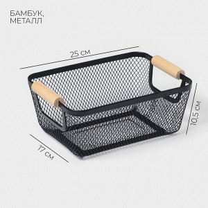 Корзинка универсальная LaDо*m «Мини», прямоугольная, 25*17*10,5 см, чёрная