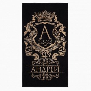 Полотенце именное махровое Этель «Андрей», 50x90 см, 100% хлопок, 420 г/м², чёрное