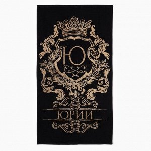 Полотенце именное махровое Этель «Юрий», 50x90 см, 100% хлопок, 420 г/м², чёрное