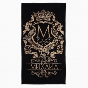 Полотенце именное махровое Этель «Михаил», 50x90 см, 100% хлопок, 420 г/м², чёрное
