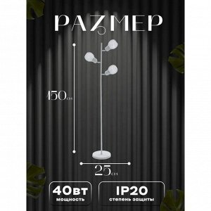 Торшер напольный с плафонами BayerLux «Эдиссон», 3xЕ27, 40 Вт, белый, 25x25x150 см