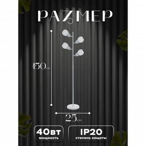 Торшер напольный с плафонами BayerLux «Эдиссон», 4xЕ27, 40 Вт, белый, 25x25x150 см