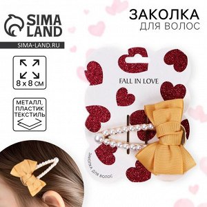 Заколка для волос жемчуг с бантиком Fall in love, 8x8 см