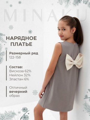 Платье нарядное детское MINAKU: PartyDress, цвет серый.