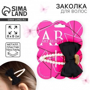 Заколка для волос жемчуг с бантиком Art beauty, 8x8 см