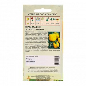 Семена Перец"Золото Сибири"0.1г* Селекция Агрос