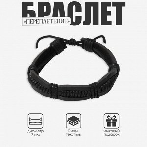 Браслет кожаный «Переплетение», чёрный, d=7 см