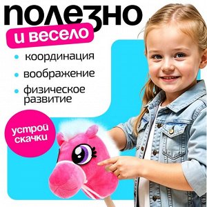 Мягкая игрушка «Конь-скакун», на палке, цвет розовый